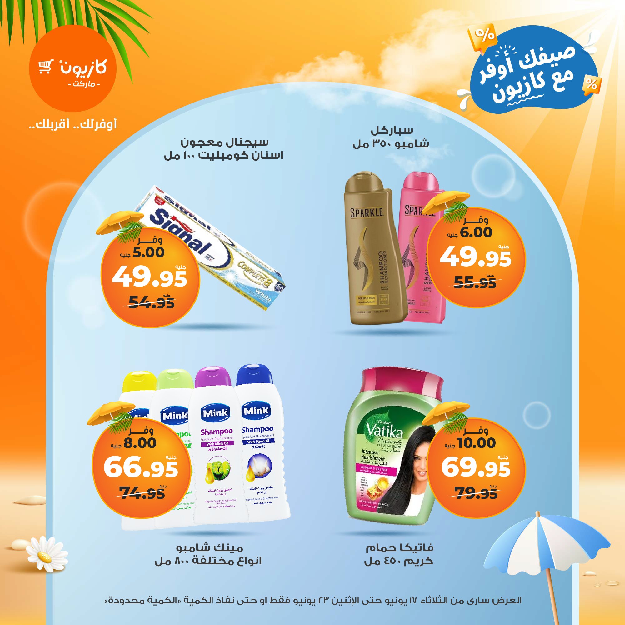 kazyon offers from 16jun to 2jun 2025 عروض كازيون من 16 يونيو حتى 2 يونيو 2025 صفحة رقم 59